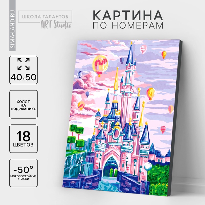 УЦЕНКА Картина по номерам на холсте 40?50 «Замок с воздушными шарами»