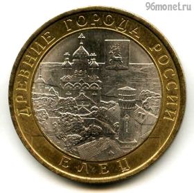 10 рублей 2011 спмд Елец