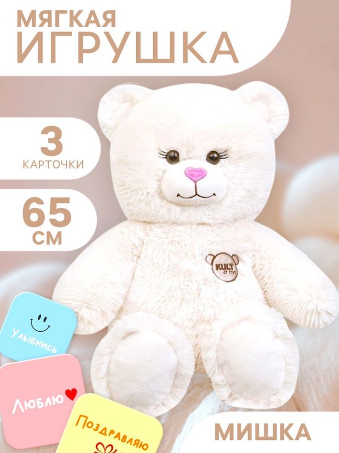 Мягкая игрушка «Медведь», 3 открытки, белая, 65 см