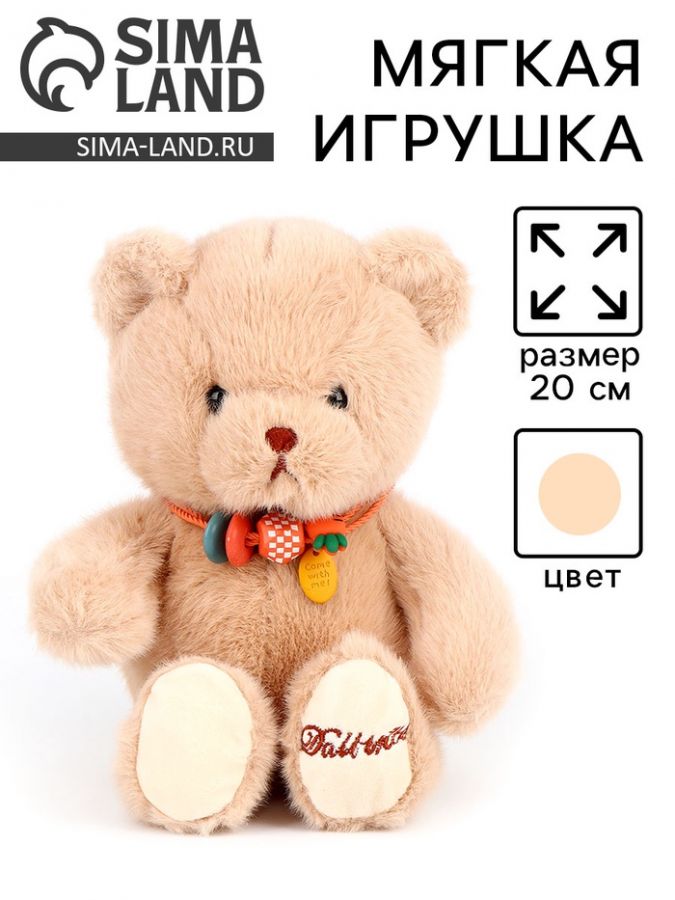 Мягкая игрушка «Медведь», с ожерельем, 20 см, бежевый