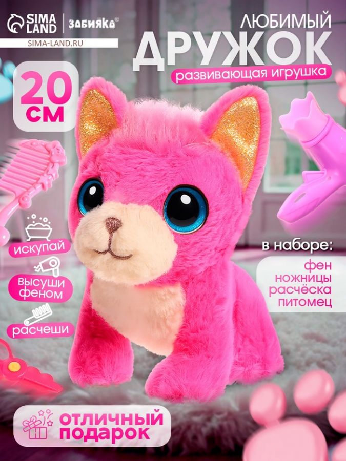 Развивающая игрушка «Любимый дружок»