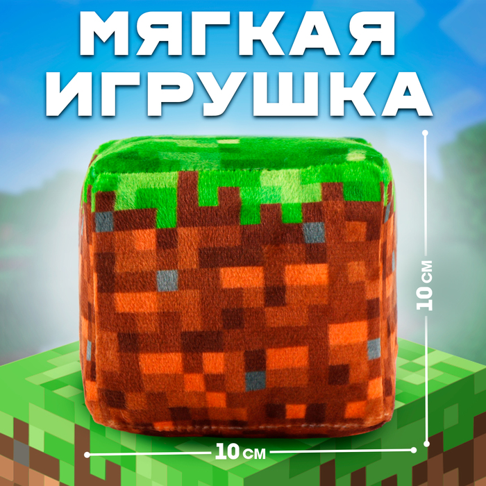 Игрушка мягкая кубик «Земля»