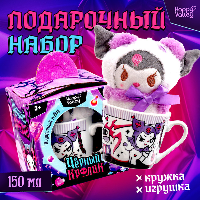 Подарочный набор «Чёрный кролик», кружка с игрушкой