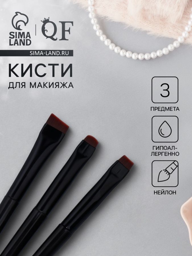 Набор кистей для макияжа, 3 предмета, чёрный