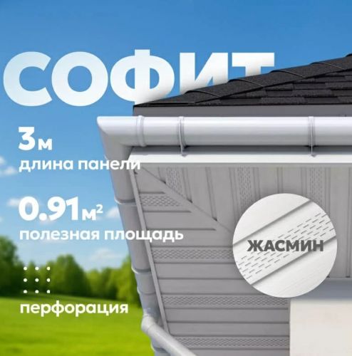 Софит ПВХ, частично перфорированный, 3м