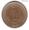 Турция 1 лира 2007