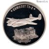 Россия. Жетон "Оружие Победы" ТУ-2. СПМД