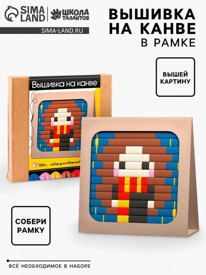 УЦЕНКА Набор для творчества, вышивка на канве «Девочка»