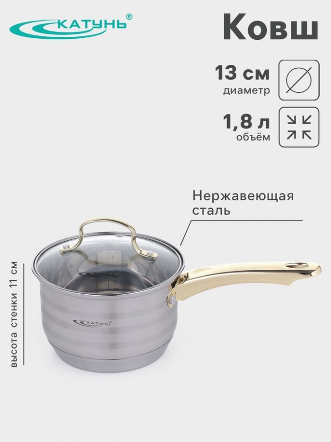 Ковш Катунь «ЭЛИС ГОЛД», 1.8 л, 16?10.5 см, стеклянная крышка, нержавеющая сталь, ручки золотистые