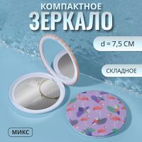 Зеркало складное «Flamingo Love», d = 7,5 см, рисунок МИКС