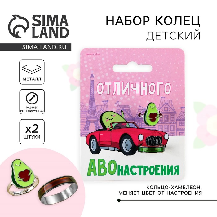 Кольцо настроение «Авонастроение», набор 2 шт.