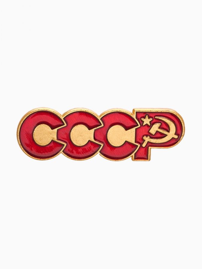 Значок «СССР» Советская символика, красный в золоте
