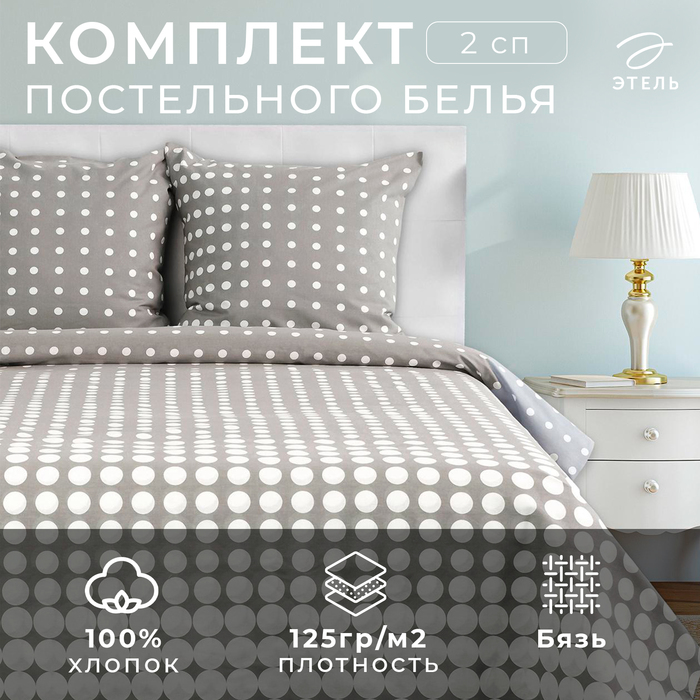 Постельное бельё 2-спальное «Этель. Иллюзия (вид 2)», бязь