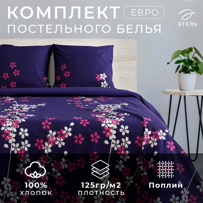 Постельное бельё евро «Этель. Черничные ночи», поплин