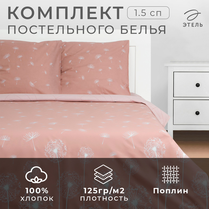 Постельное бельё 1.5-спальное «Этель. Одуванчики (вид 1)», поплин
