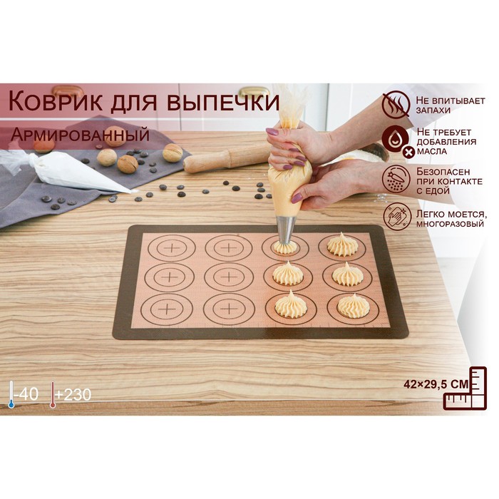 Силиконовый коврик для макаронс армированный «Макарон. Плюс», 42?29,5 см
