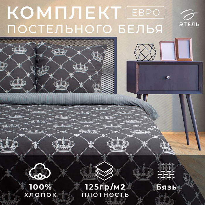 Постельное бельё евро «Этель» Crown, бязь