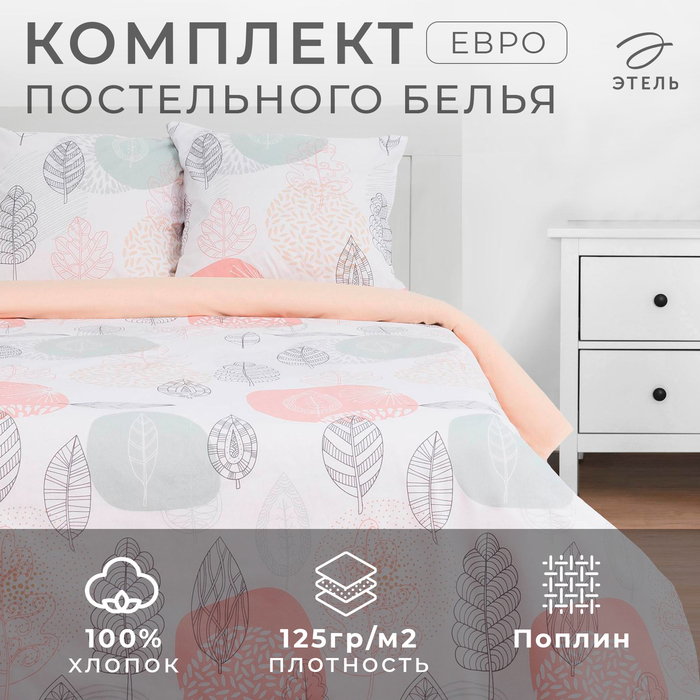 Постельное бельё евро «Этель» Leaves, поплин