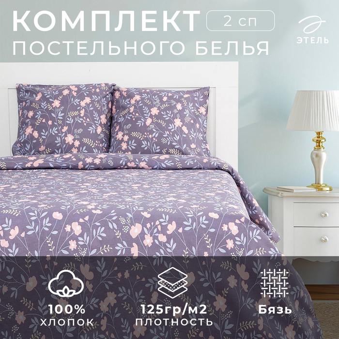 Постельное бельё 2-спальное «Этель. Сумрачный сад», бязь