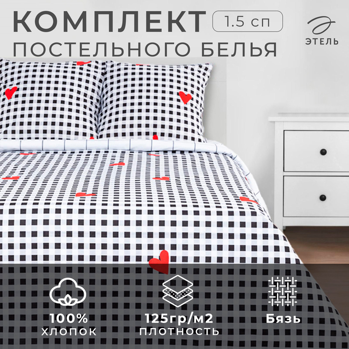 Постельное бельё 1.5-спальное «Этель» Big love, бязь