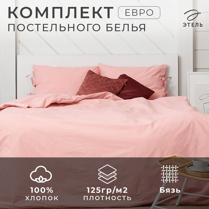 Постельное бельё евро «Этель. Розовое небо», бязь