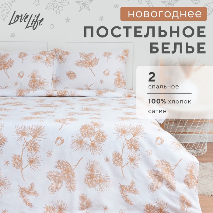 Постельное бельё 2-спальное LoveLife «Шишки», сатин