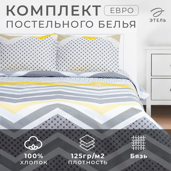 Постельное бельё евро «Этель» Gray geometry, бязь