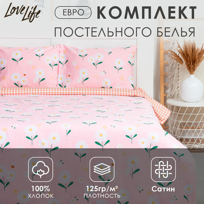 Постельное бельё евро LoveLife «Полевые ромашки», сатин