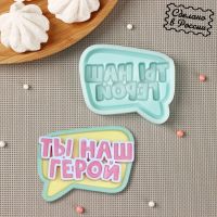 Силиконовая форма «Ты наш герой», 8?6,7?1 см, бирюзовая