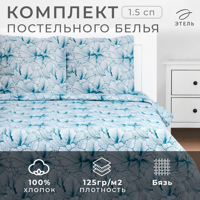 Постельное бельё 1.5-спальное «Этель. Великолепие (вид2)», бязь
