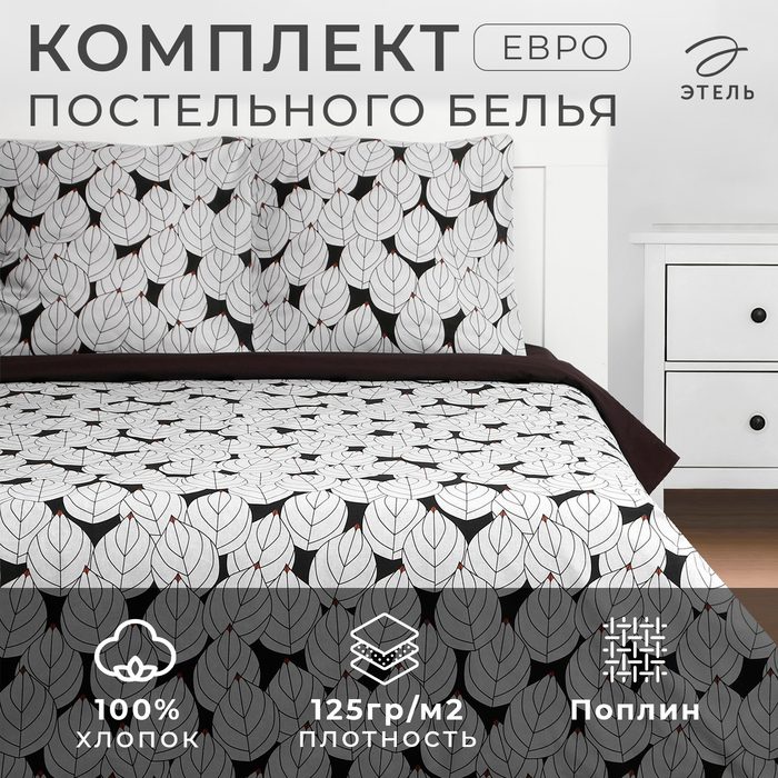 Постельное бельё евро «Этель» Black leaves, поплин