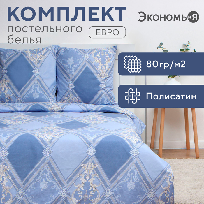 Постельное бельё дуэт «Экономь и Я. Витраж», полисатин