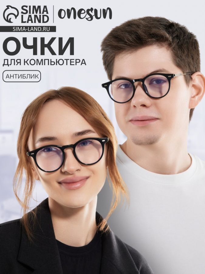 Очки компьютерные антиблик дужка 14.5 см, ширина 10.6 см, линза 4.6?4.5 см