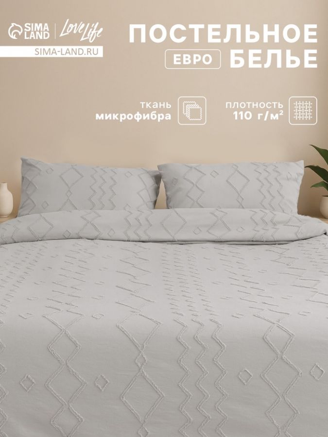 Постельное бельё евро LoveLife Tufting Орнамент, микрофайбер