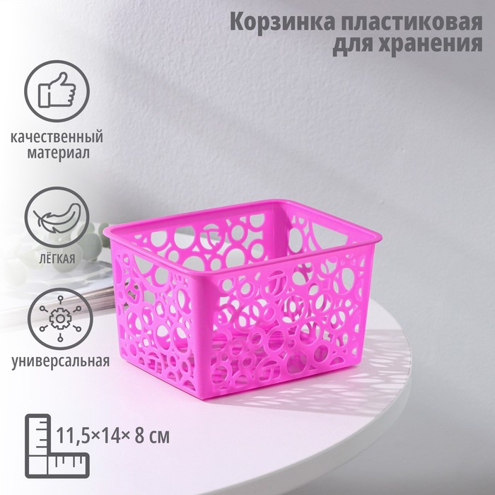 Корзина для хранения Доляна «Круги», пластик, 11,5?14?8 см, цвет МИКС