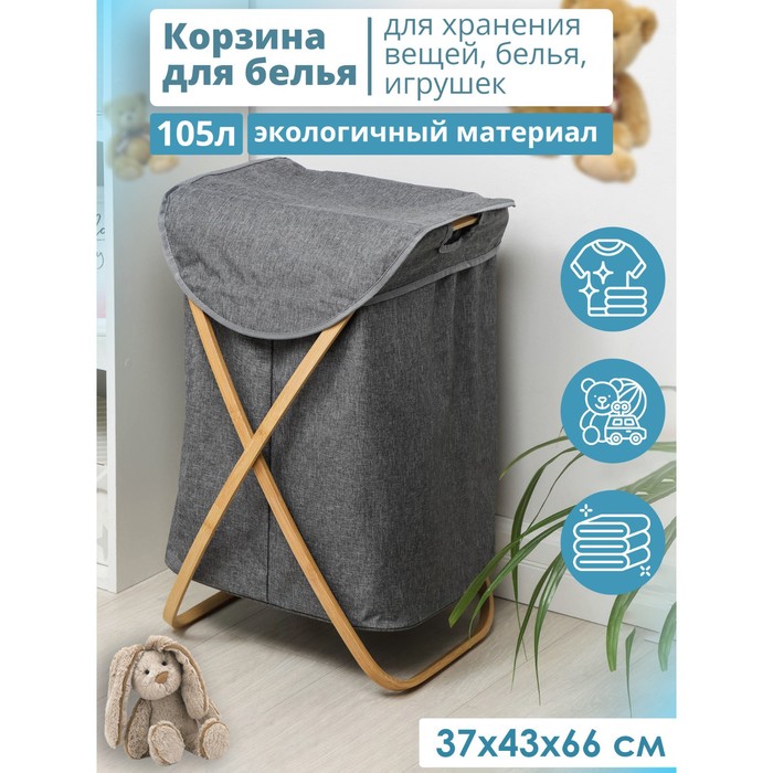 Корзина для белья Доляна «Лён», с крышкой, 37?43?66 см, серая