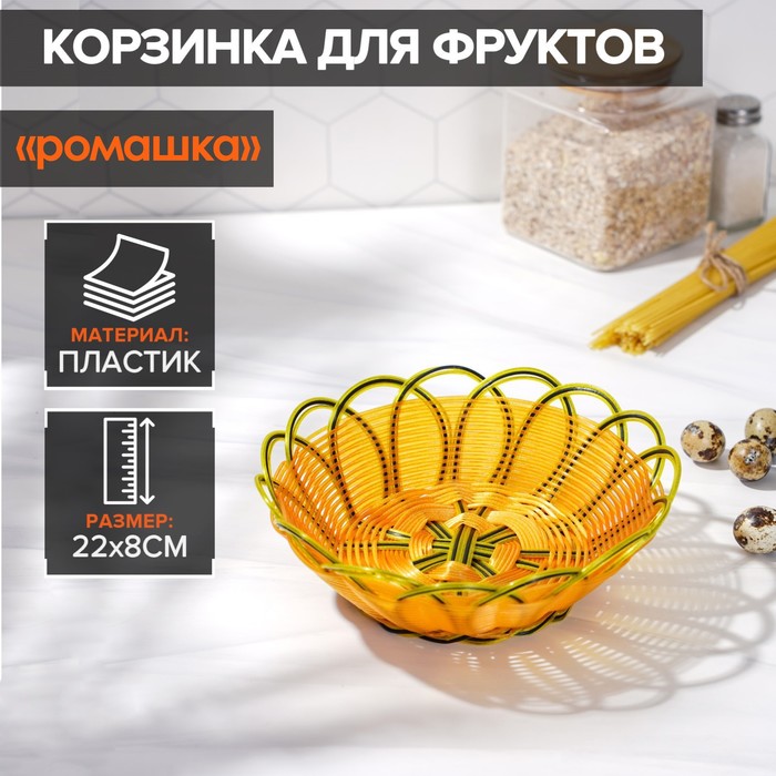 Корзинка для подачи Доляна «Ромашка», 22?8 см, цвет золотистый
