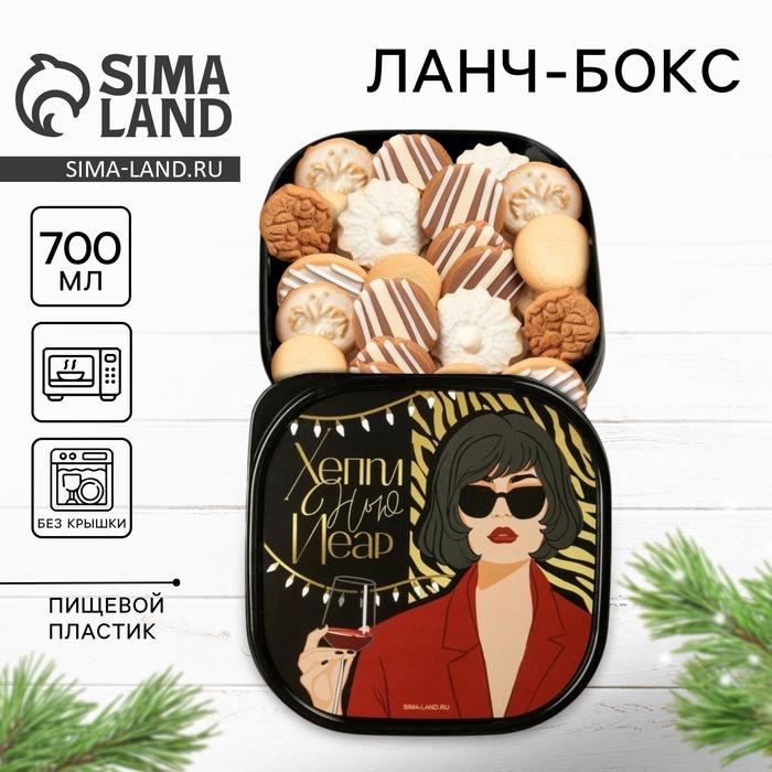 Ланч - бокс новогодний «Хеппи», 700 мл