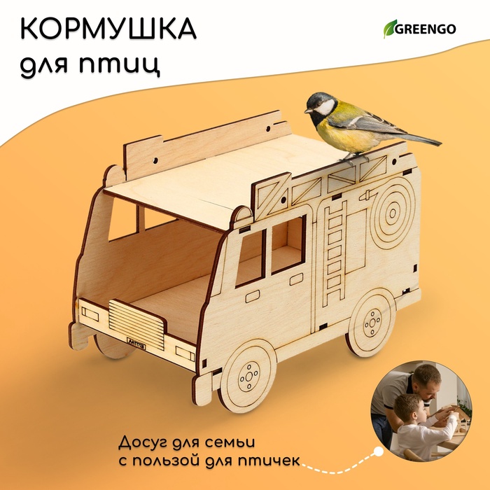 Деревянная кормушка-конструктор «Пожарная машина» своими руками, 22 ? 12 ? 14 см, Greengo
