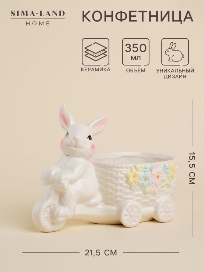 Конфетница керамическая SL Home «Лесные кролики», 21,5?10,5?15,5 см, цвет белый