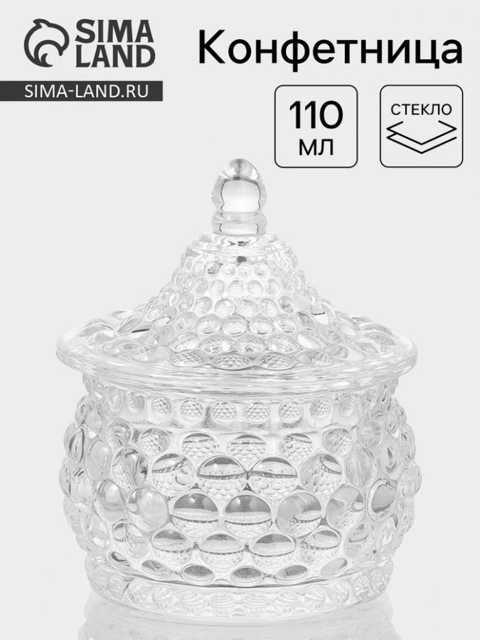 Конфетница «Икринка», 110 мл, 7.5?9.5 см, с крышкой, стекло, прозрачная