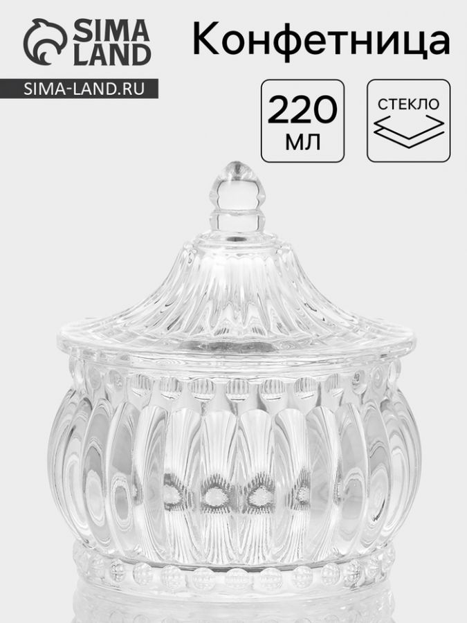 Конфетница «Ребристая», 220 мл, 9.5?10.5 см, с крышкой, стекло, прозрачная