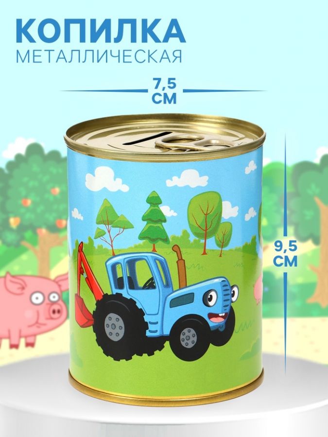Копилка металлическая, 9.5 см?7.5 см?7.5 см, Синий трактор