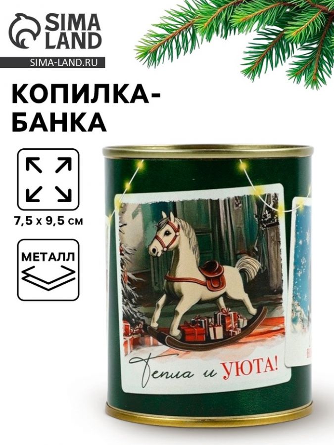 Копилка-банка новогодняя, металл «Советский новый год», 7.5?9.5 см