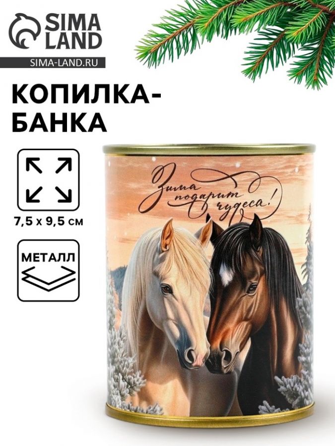Копилка-банка новогодняя, металл «Зима подарит», 7.5?9.5 см