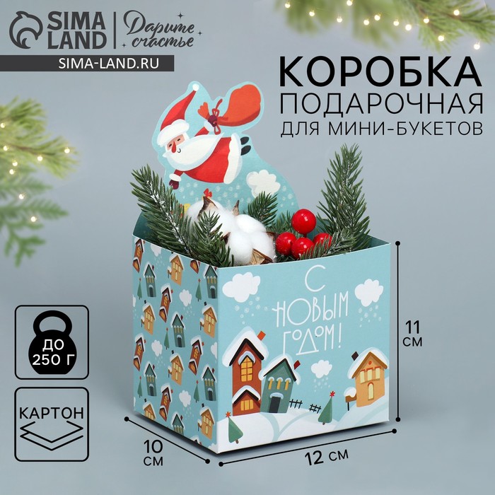 Коробка новогодняя для мини-букетов «С Новым годом», 12 х 17 х 10 см