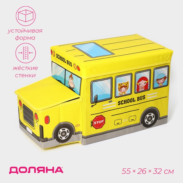 Короб стеллажный для хранения с крышкой «Доляна. Школьный автобус», 2 отделения, 55?26?32 см, жёлтый
