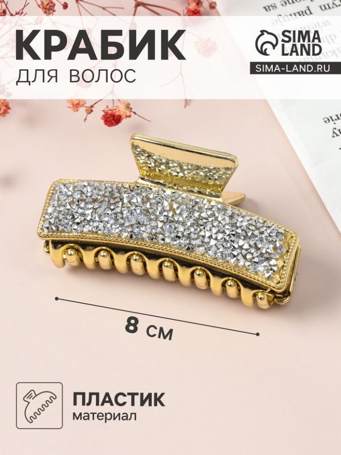 Крабик для волос «Айсберг», 8 см