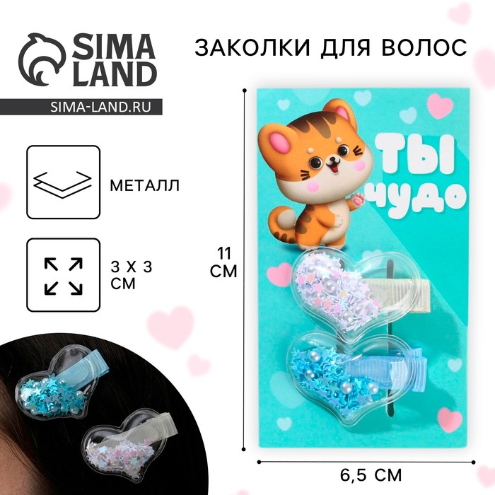 Заколки для волос «Моему котенку», шейкер, 2 шт.