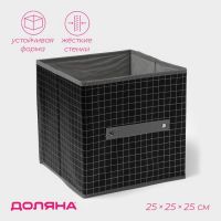 Короб стеллажный для хранения Доляна «Кло», 25?25?25 см, чёрный